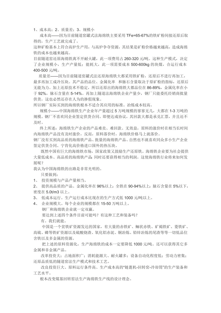 【2017年整理】首秦宽厚板工程步进梁式加热炉_第4页