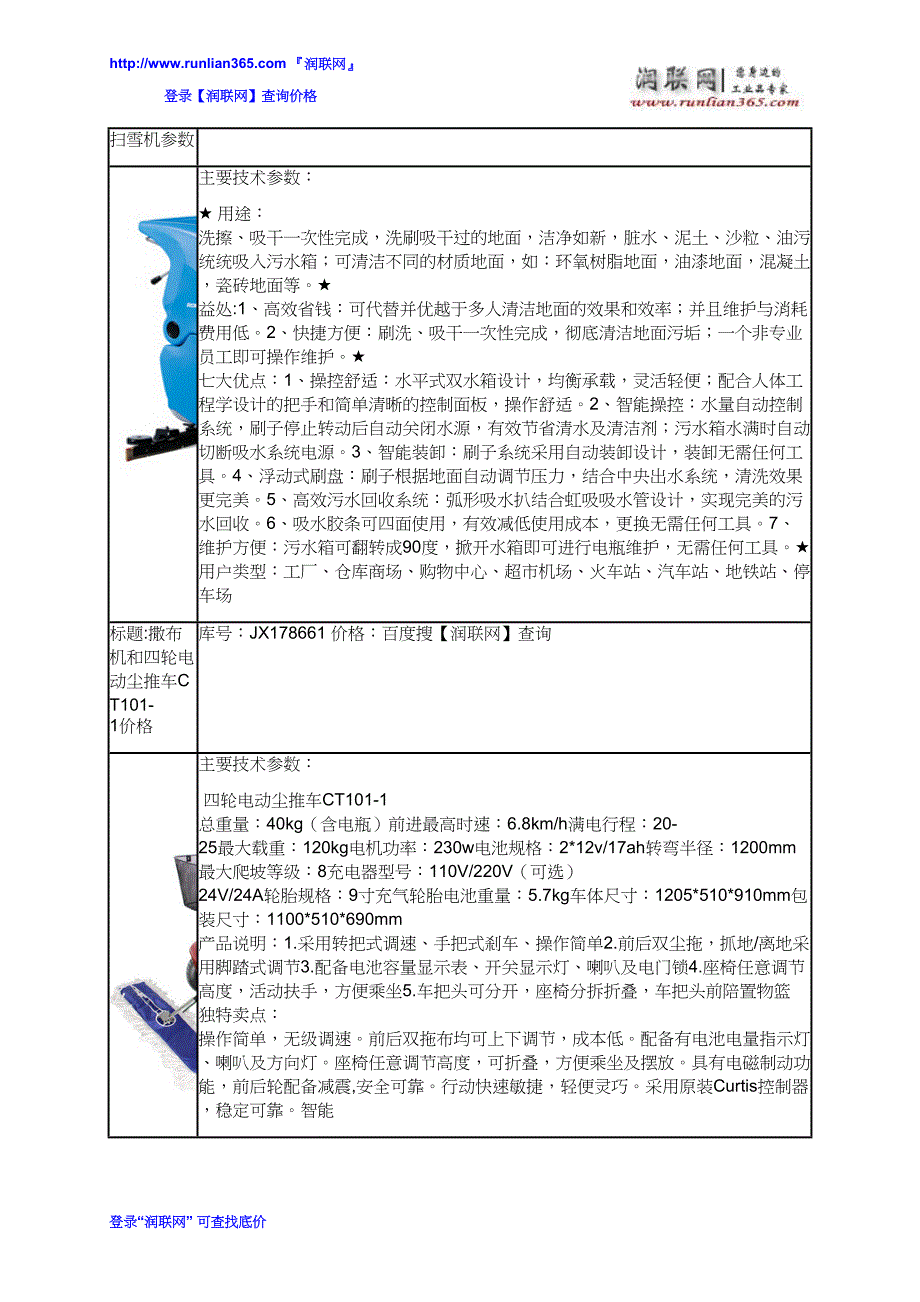 【2017年整理】手推式扫雪机和扬雪机价格_第3页