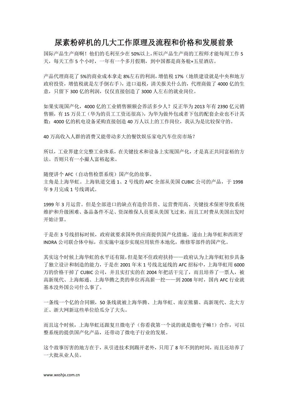 【2017年整理】尿素粉碎机的几大工作原理及流程和价格和发展前景_第1页