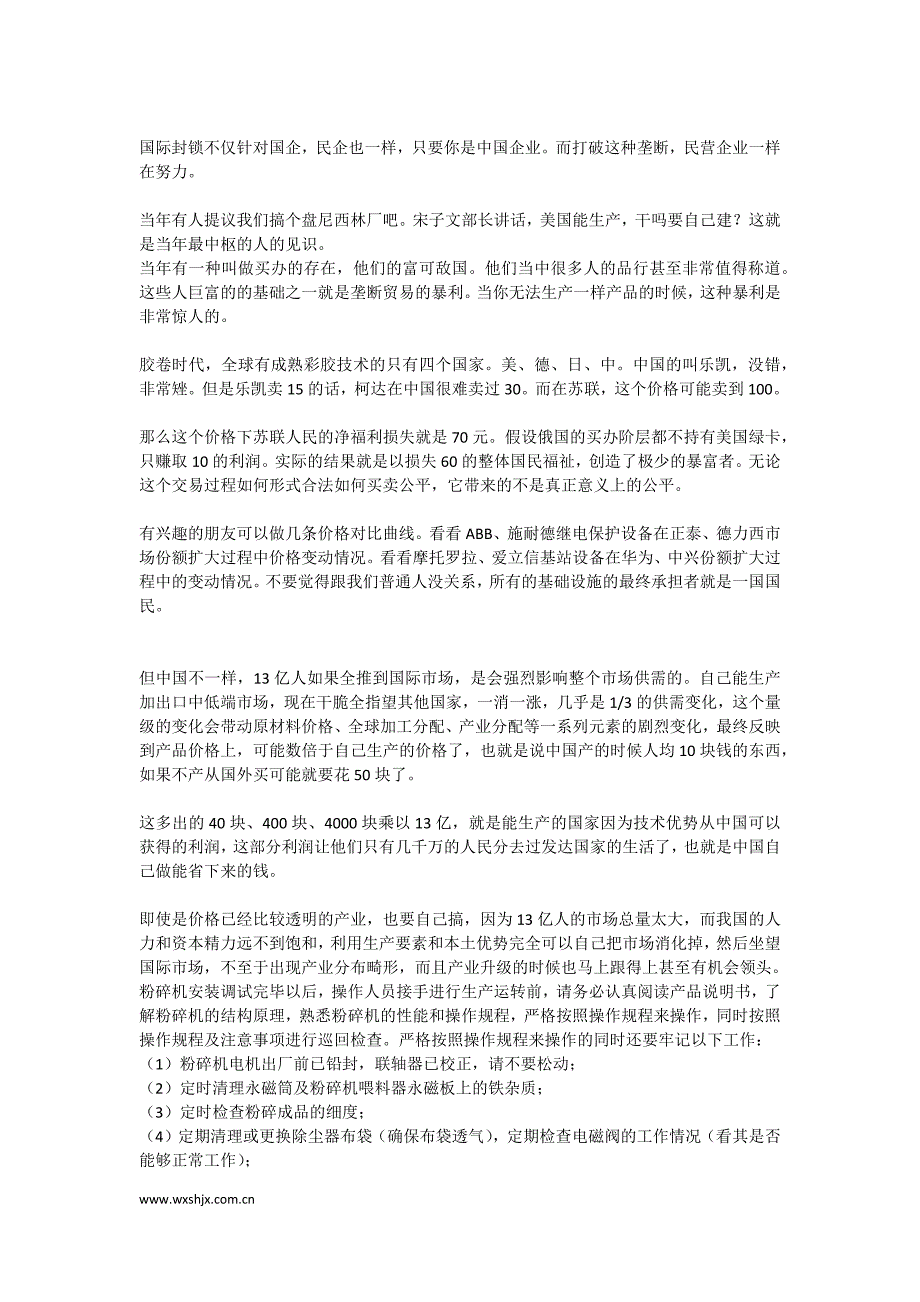 【2017年整理】尿素粉碎机的几大工作原理及流程和价格和发展前景_第4页