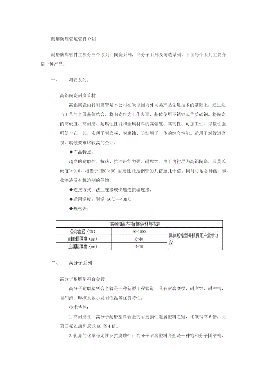 【2017年整理】耐磨防腐管道管件的产品介绍及特性_第1页