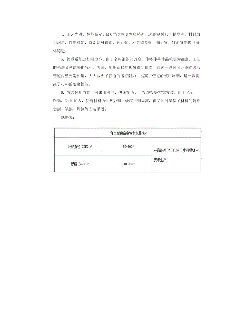 【2017年整理】耐磨防腐管道管件的产品介绍及特性_第3页