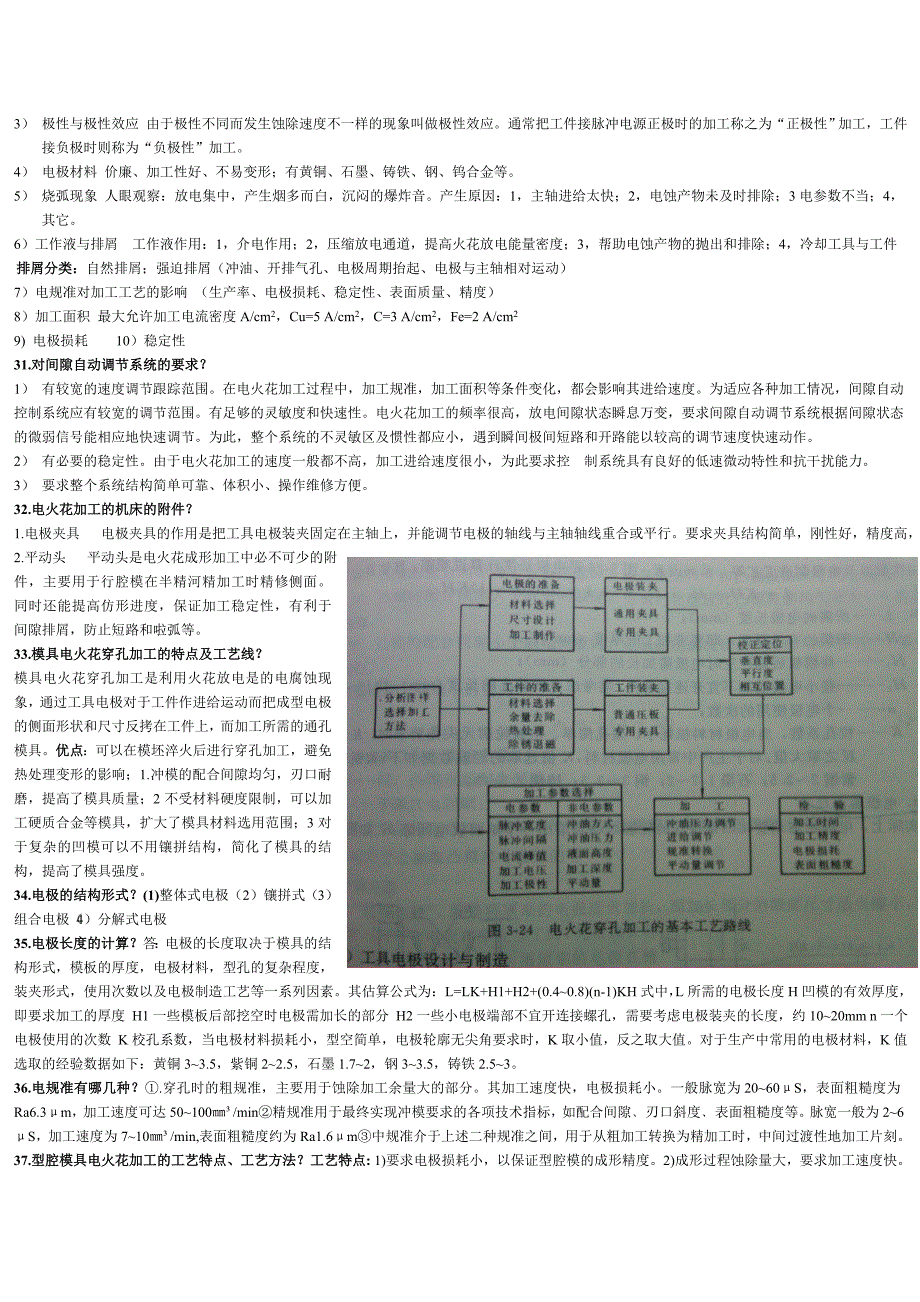 【2017年整理】模具制造工艺汇总_第3页