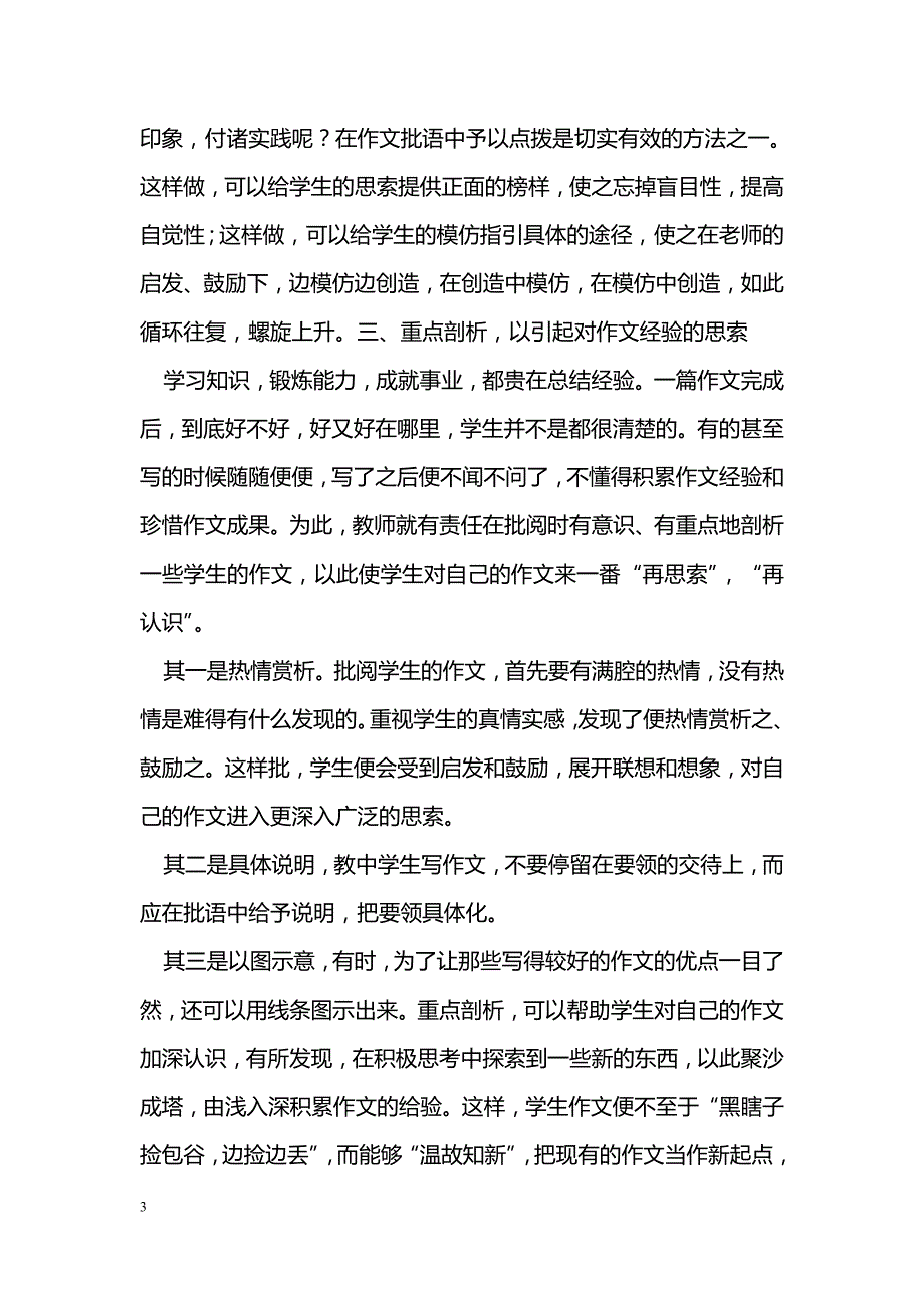 启发性批语初探_第3页