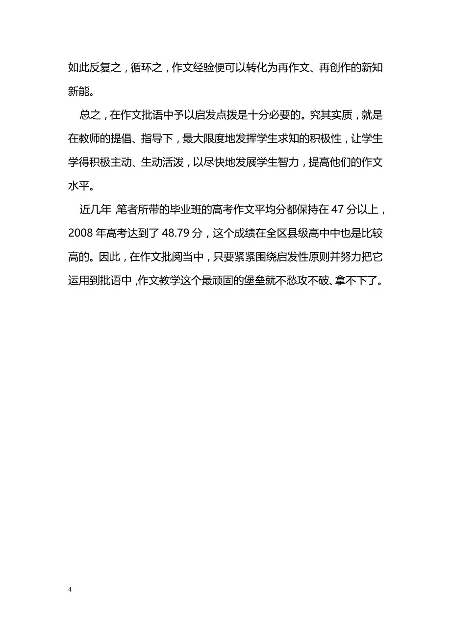 启发性批语初探_第4页