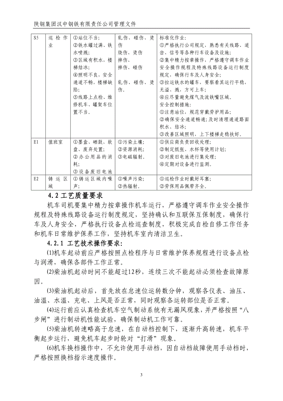 【2017年整理】机车司机岗位操作规程_第3页