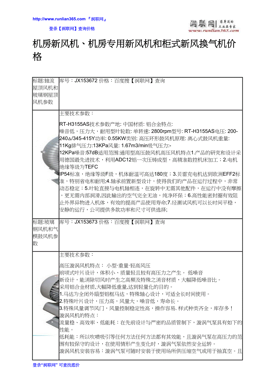 【2017年整理】机房新风机、机房专用新风机和柜式新风换气机价格_第2页