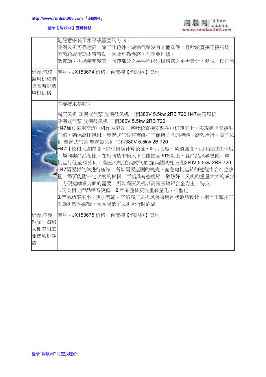 【2017年整理】机房新风机、机房专用新风机和柜式新风换气机价格_第3页