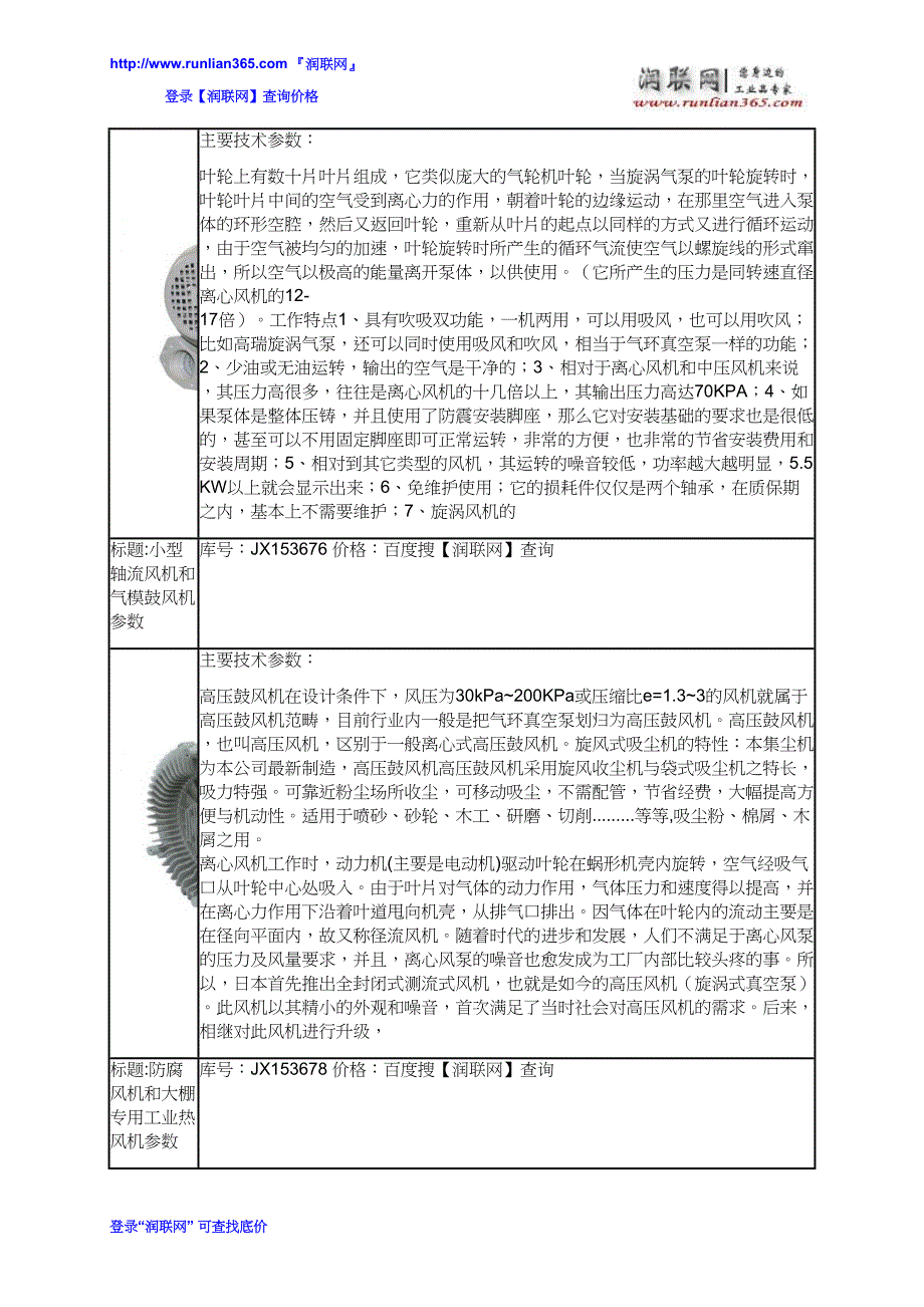 【2017年整理】机房新风机、机房专用新风机和柜式新风换气机价格_第4页