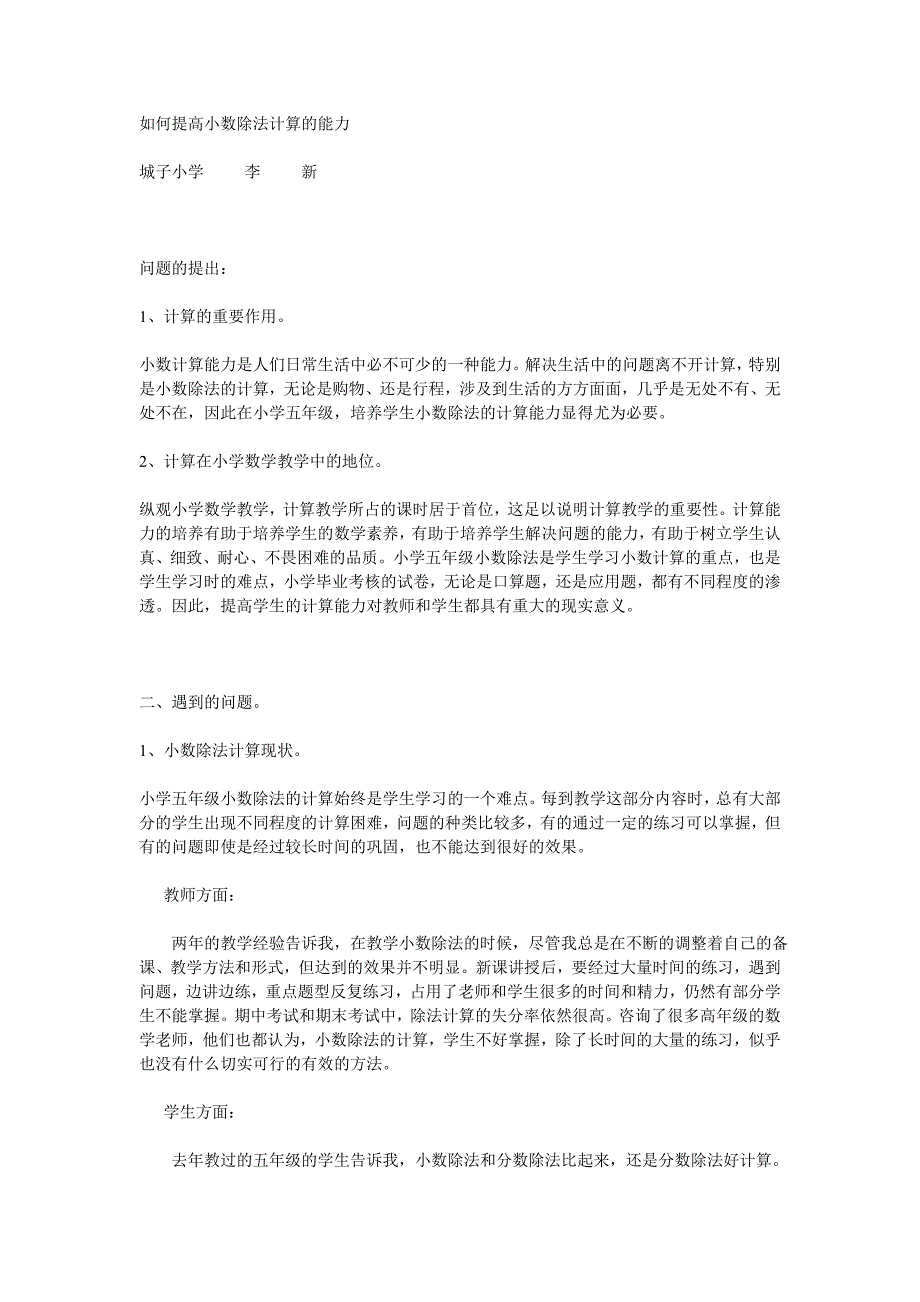 【2017年整理】如何提高小数除法计算的能力_第1页