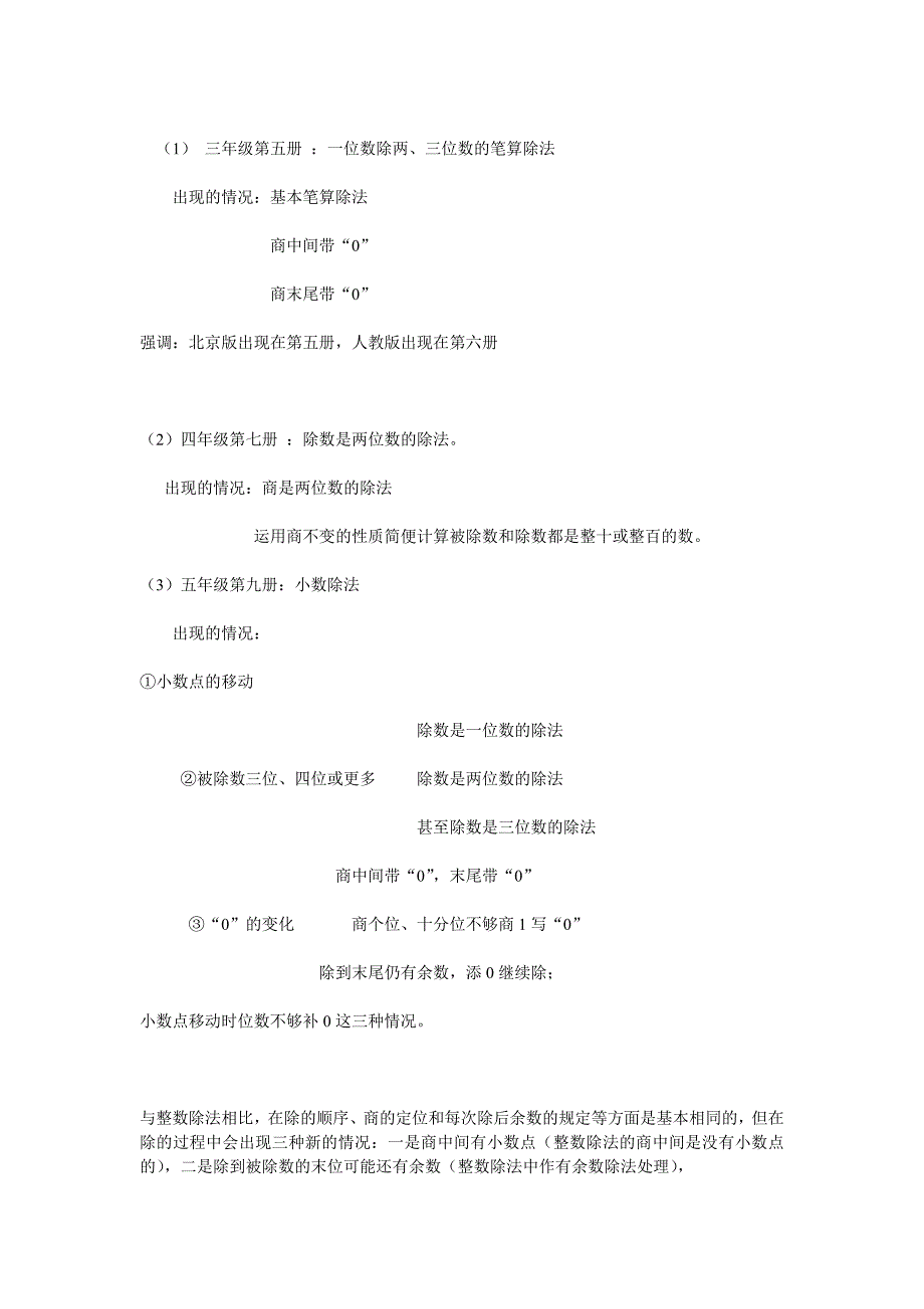 【2017年整理】如何提高小数除法计算的能力_第4页