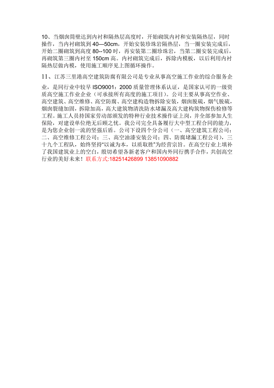 【2017年整理】新建水泥烟囱_第2页