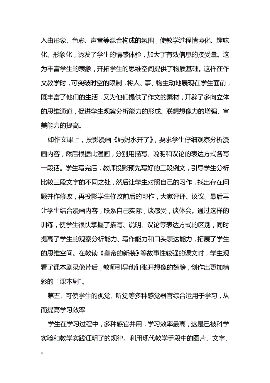 利用现代教学手段，优化语文课堂教学_第4页