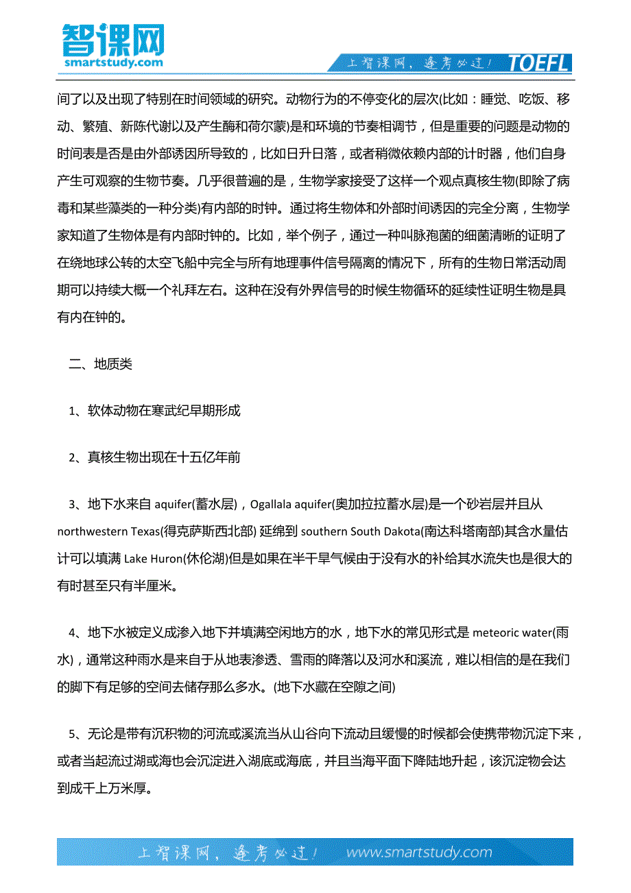 【2017年整理】托福阅读背景知识-生物类和地质类_第3页