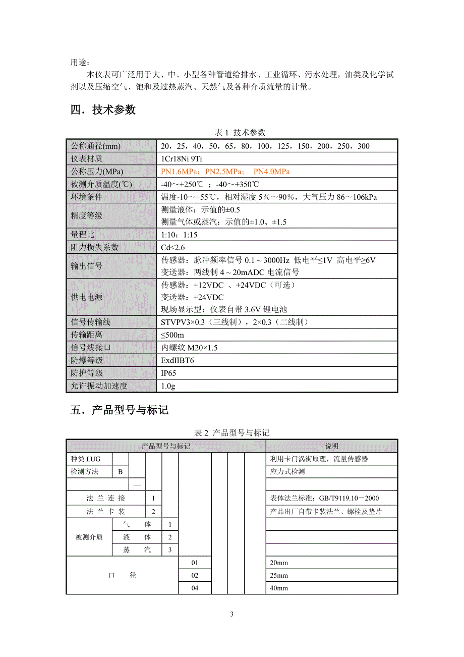 【2017年整理】涡街流量计说明书(版)_第3页