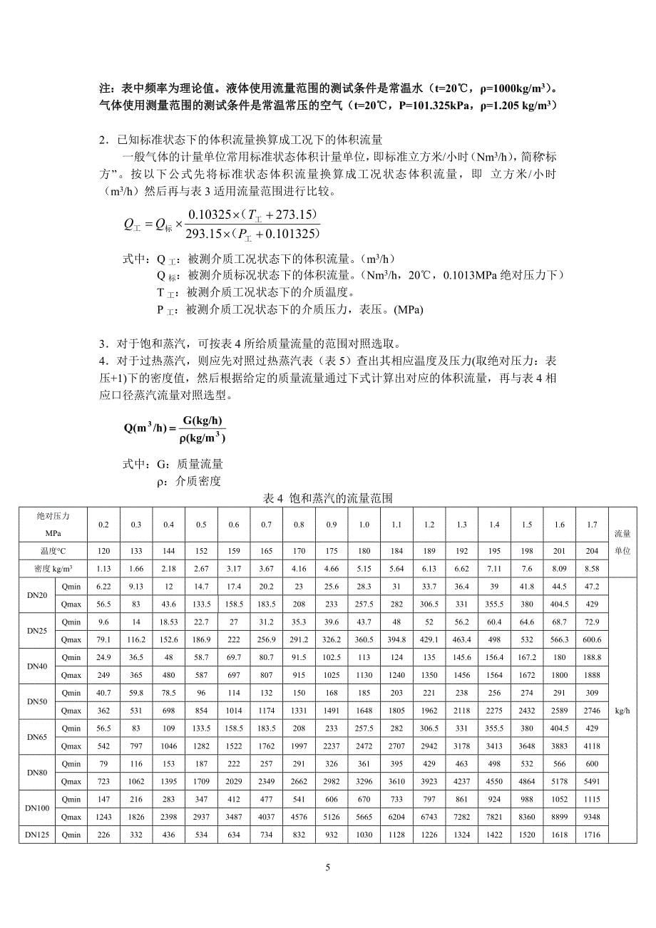 【2017年整理】涡街流量计说明书(版)_第5页