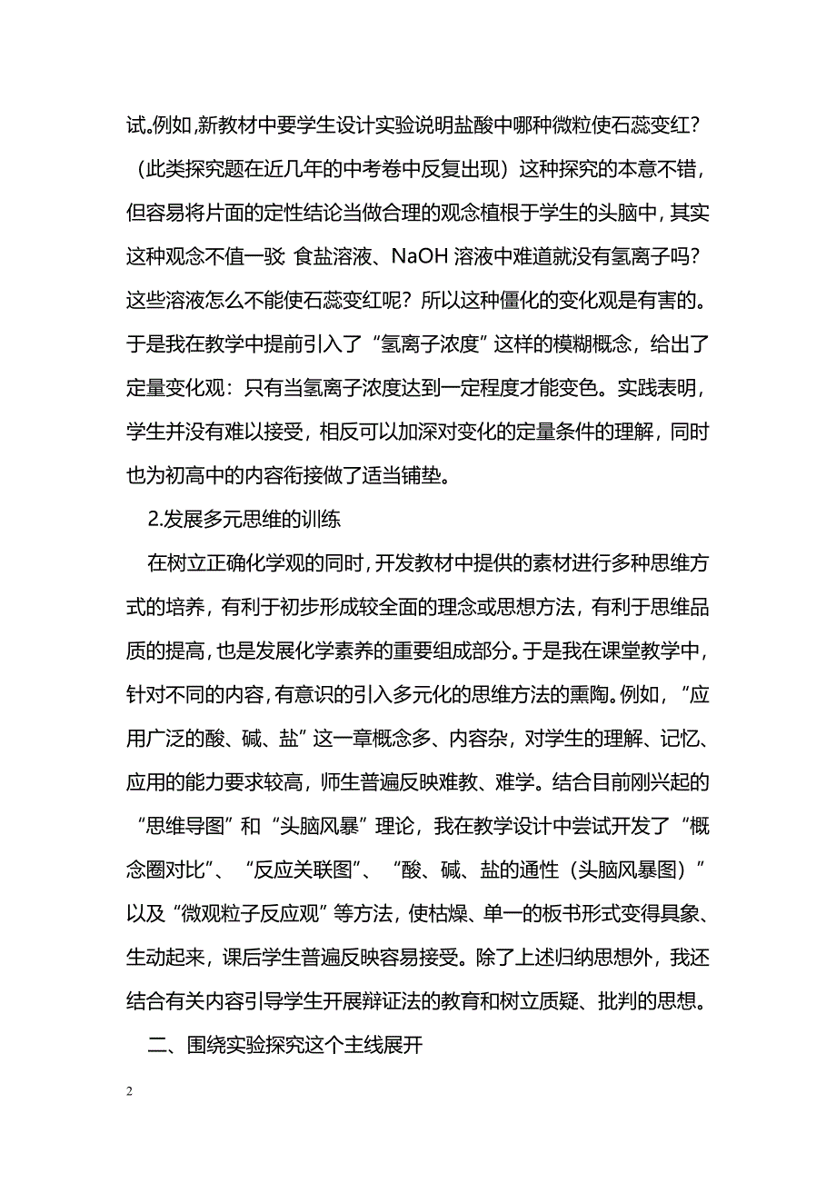 化学课堂有效教学的体会_第2页