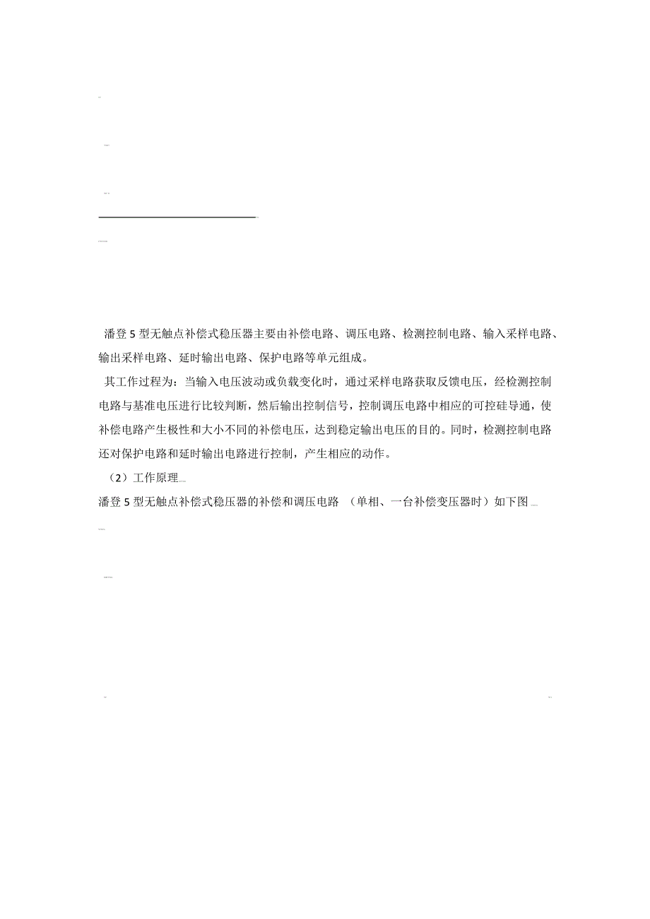 【2017年整理】交流稳压器的原理_第3页