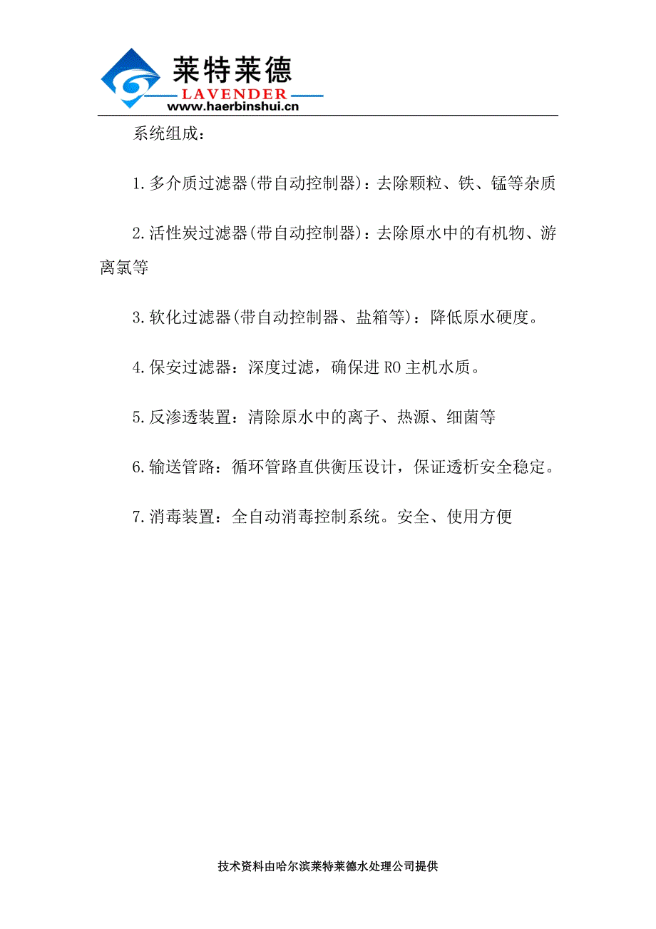 【2017年整理】血液透析水处理设备组成及系统特征描述_第3页