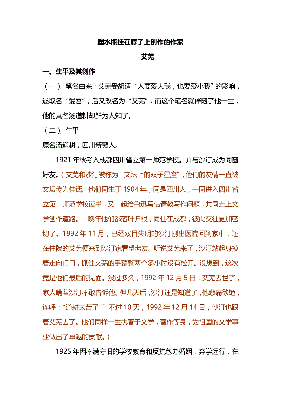 【2017年整理】墨水瓶挂在脖子上创作的作家(艾芜网络资料整合)_第1页