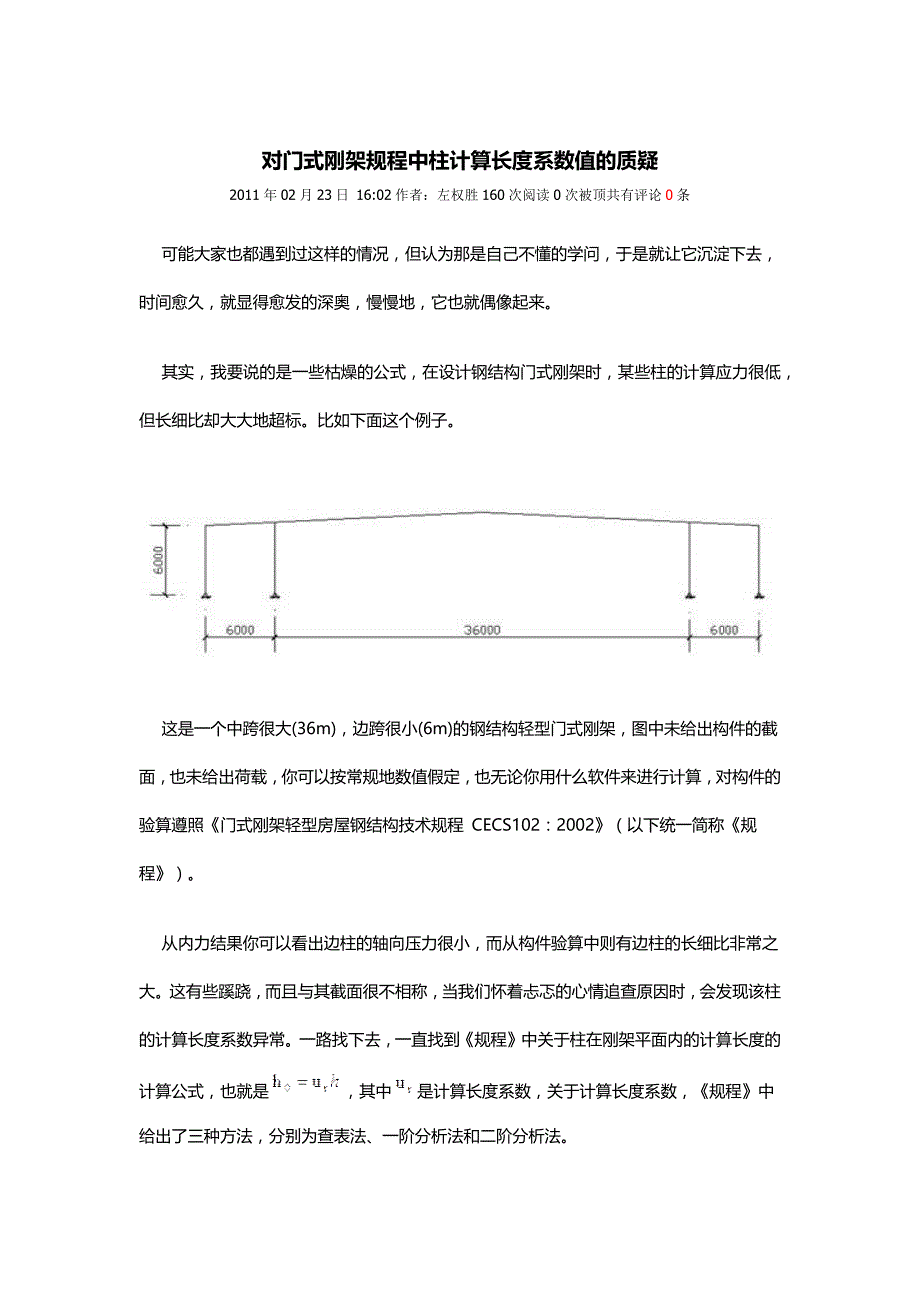 【2017年整理】门式刚架柱计算长度系数值_第1页