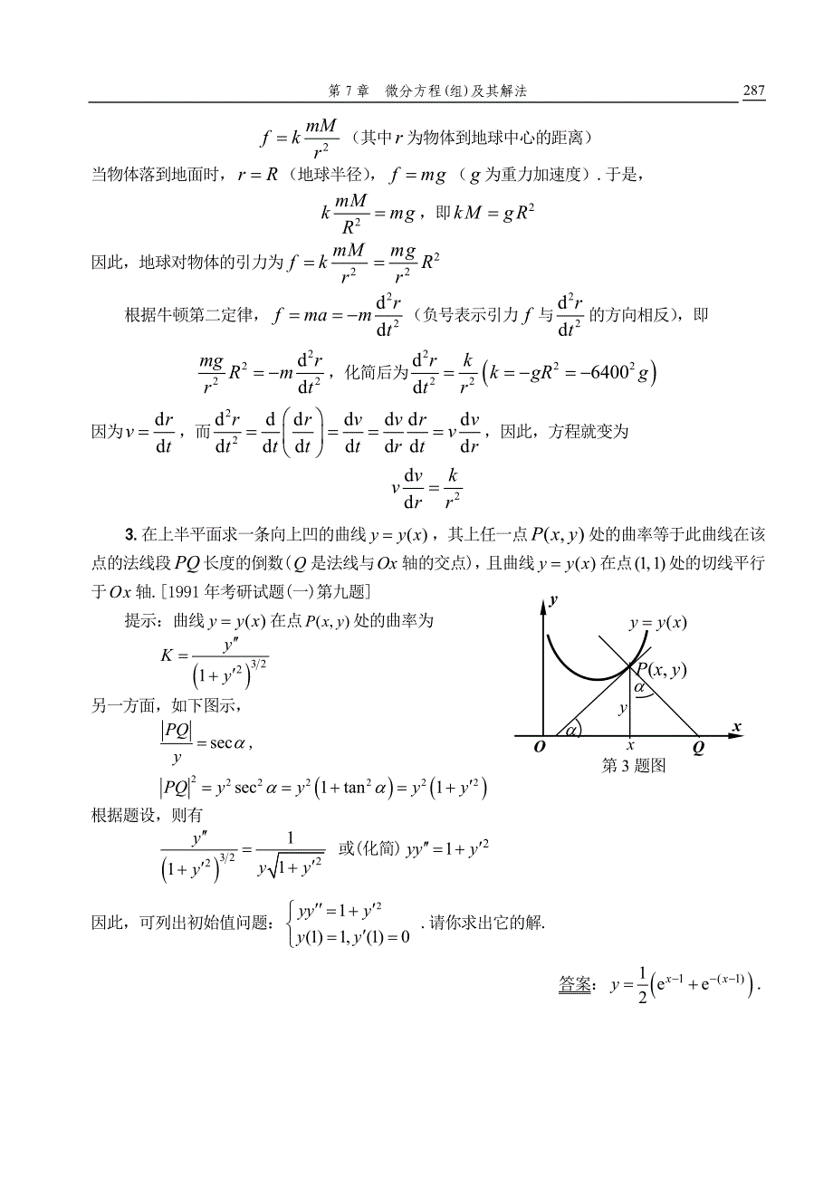 【2017年整理】可降为一阶的二阶微分方程的解法_第3页