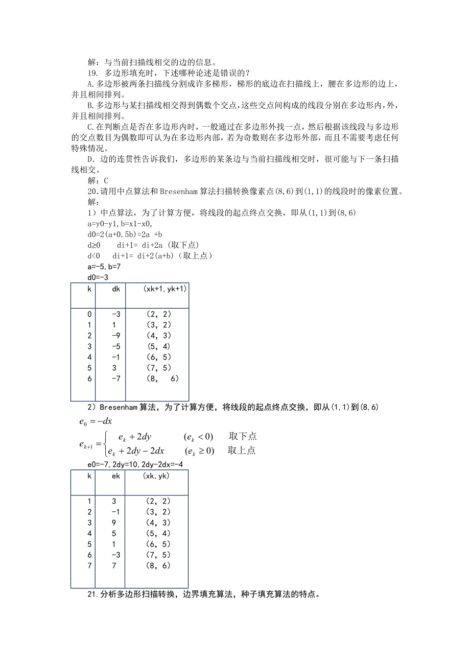 【2017年整理】图形学练习题_第3页