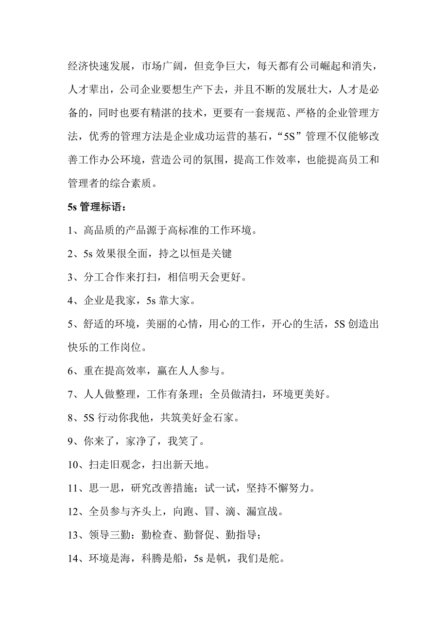 【2017年整理】企业管理标语_5s管理宣传标语_第1页