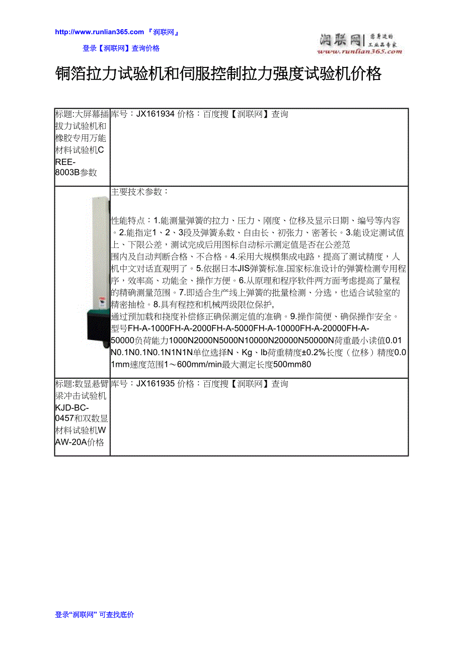 【2017年整理】铜箔拉力试验机和伺服控制拉力强度试验机价格_第2页