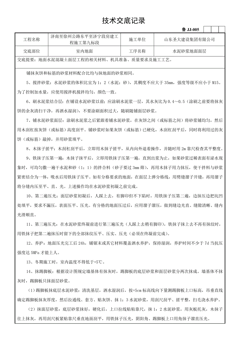 【2017年整理】楼地面水泥砂浆面层_第2页