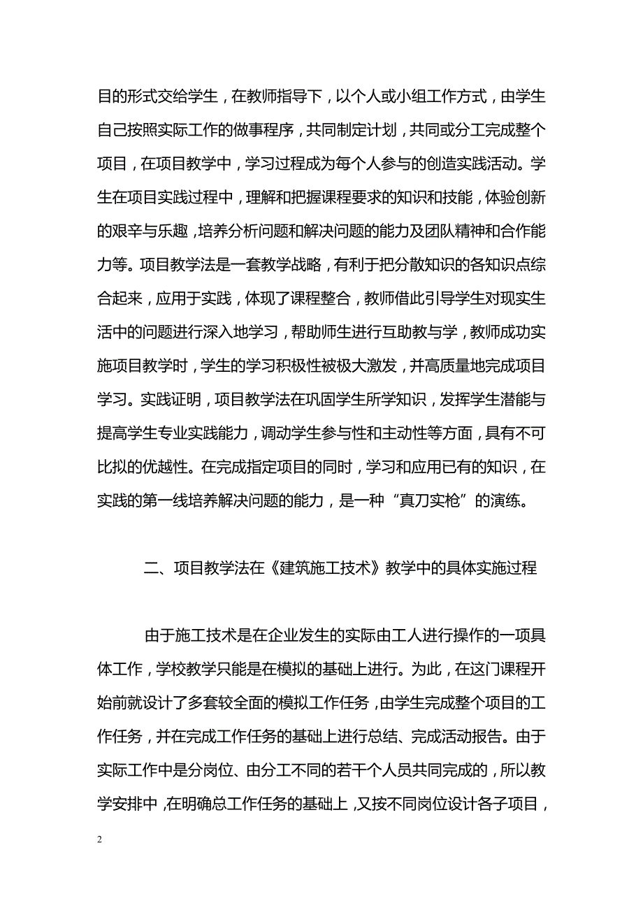 在《建筑施工技术》教学中如何应用项目教学法_第2页