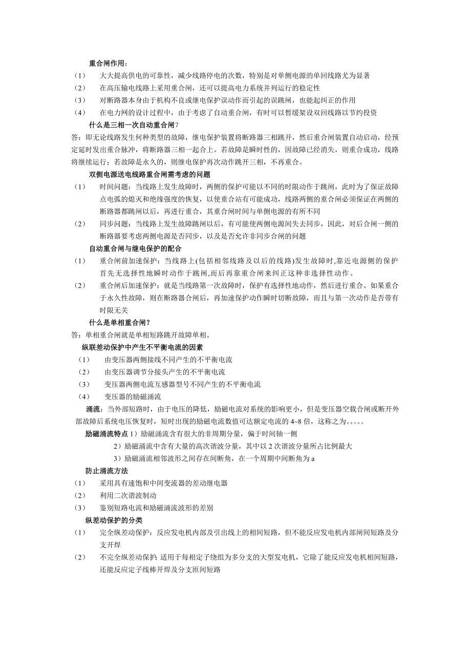 【2017年整理】继电保护原理(简化版)_第3页