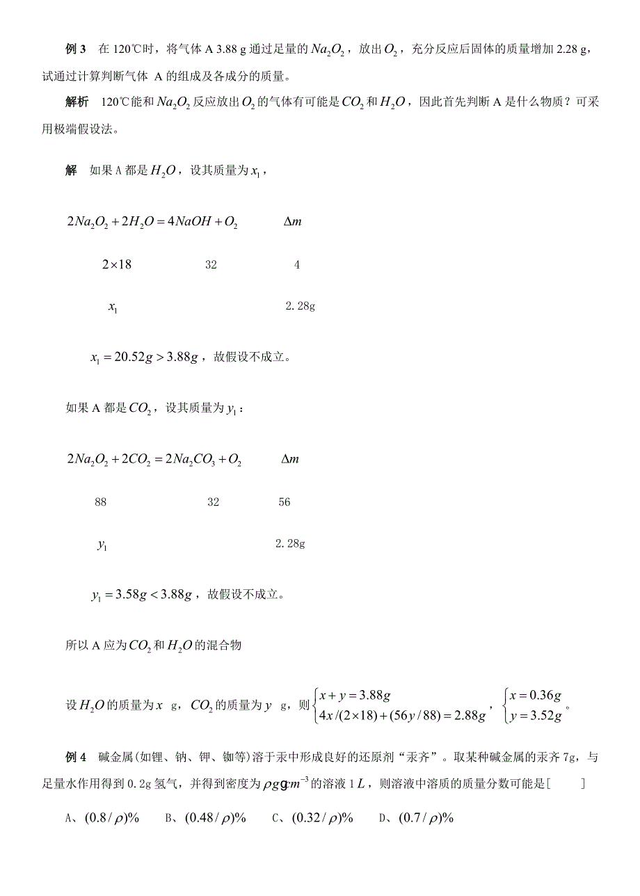 【2017年整理】碱金属作业之一_第3页