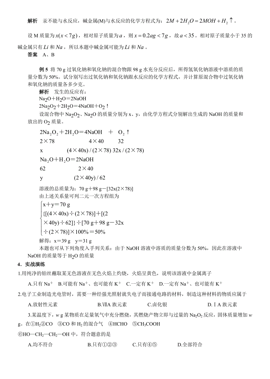 【2017年整理】碱金属作业之一_第4页