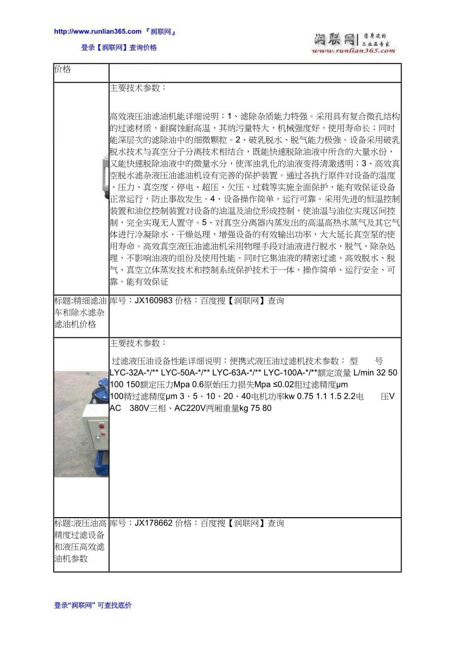 【2017年整理】小型压滤机和透平油专用滤油机TY-10价格_第5页