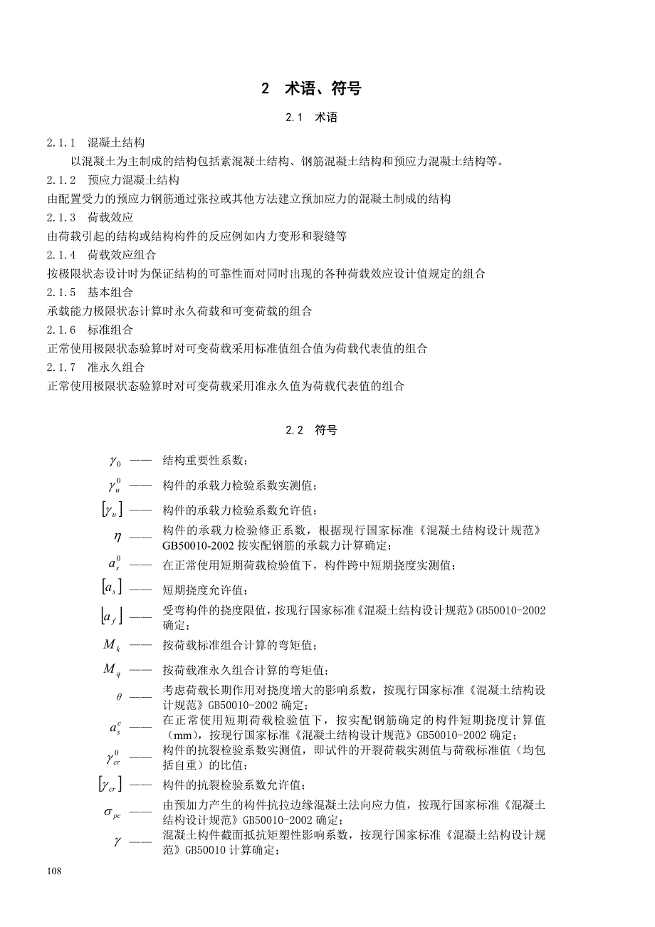 【2017年整理】楼板检测操作规程_第2页