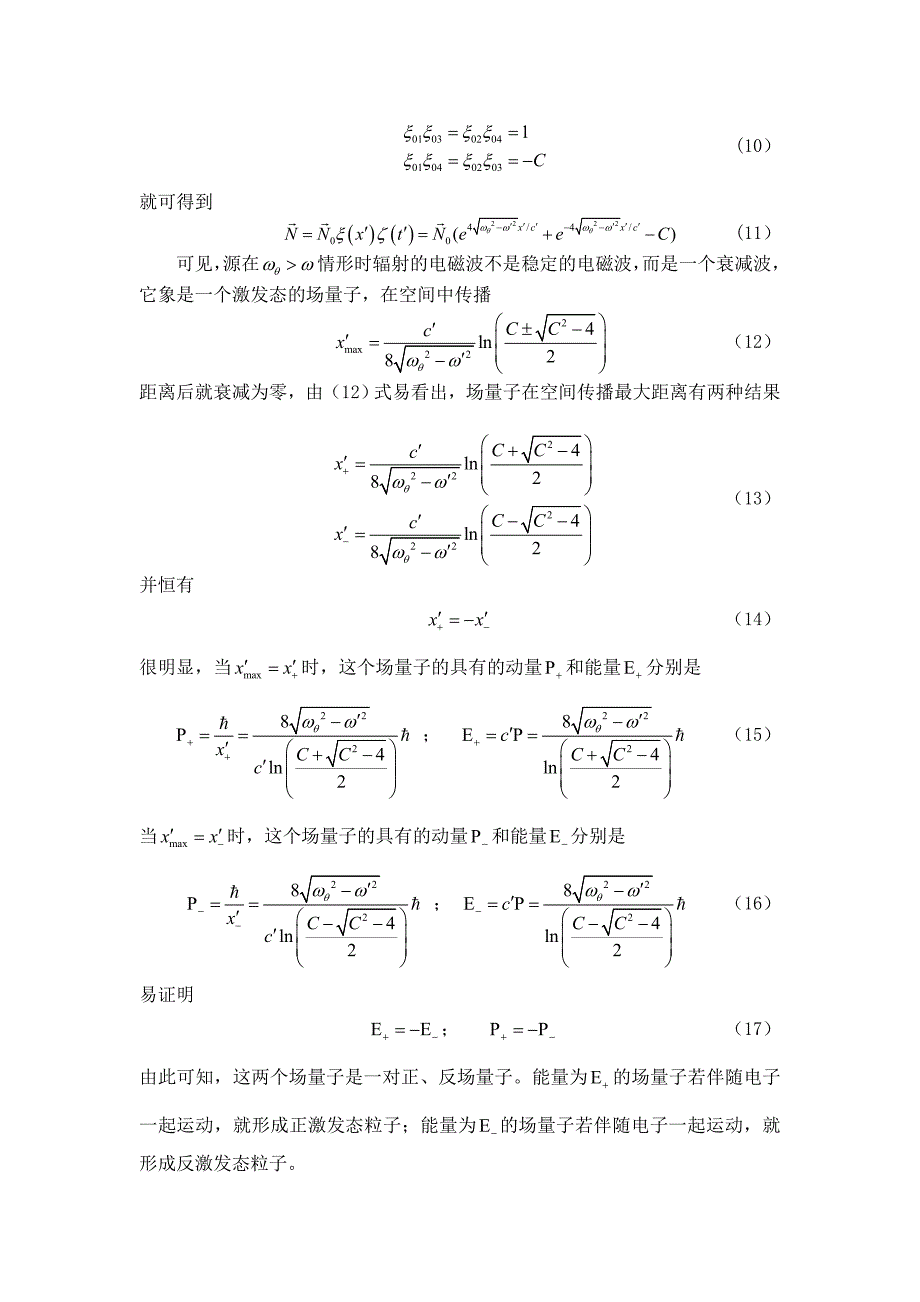 【2017年整理】激发态粒子及正反粒子形成机制_第2页