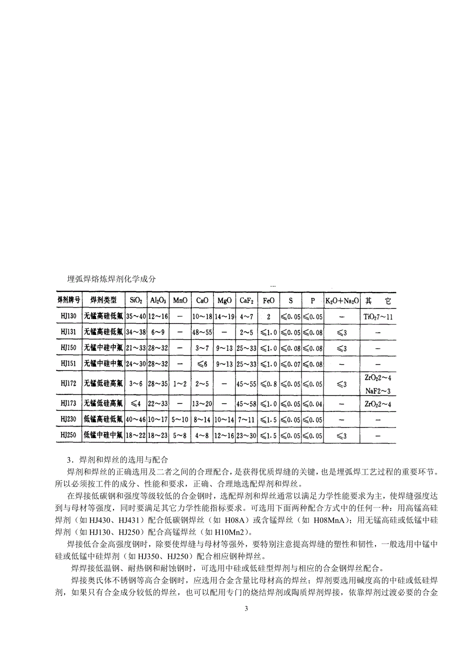 【2017年整理】埋弧焊的有关问题_第3页