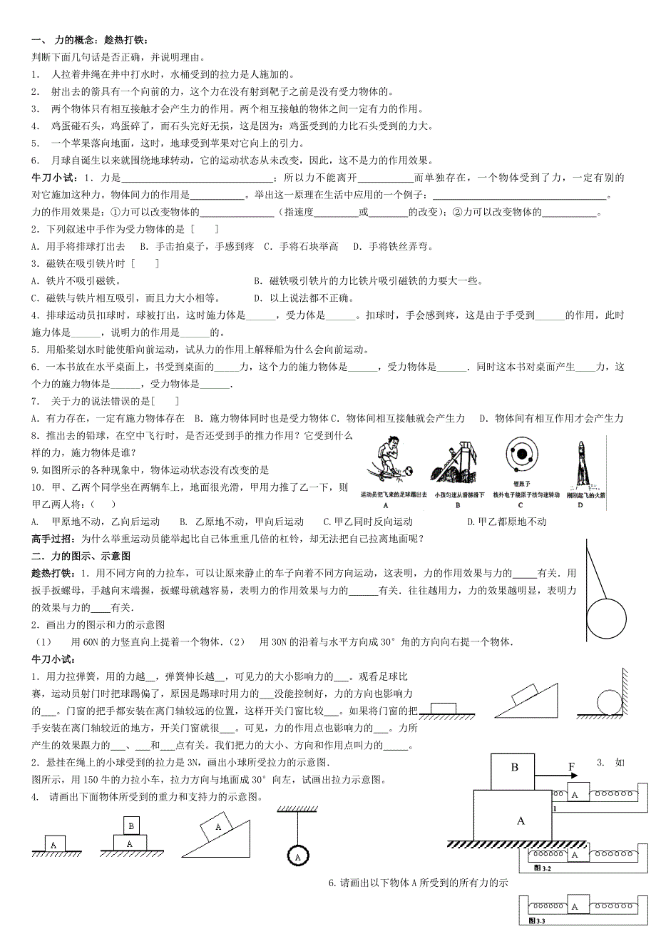 【2017年整理】力的基本概念_第1页