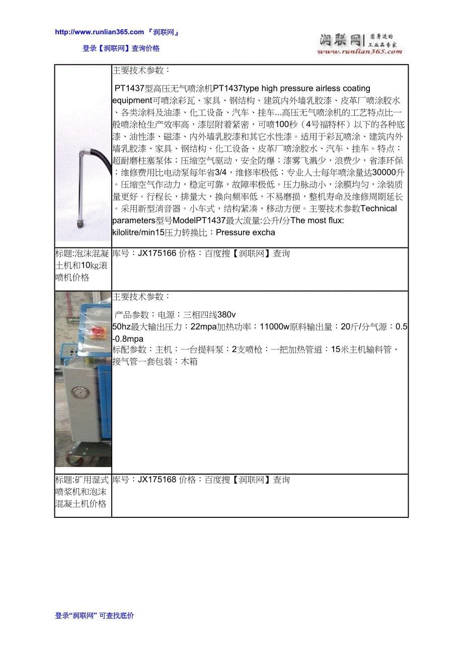 【2017年整理】小型二次构造柱输送机和强制式混凝土搅拌机350型价格_第5页