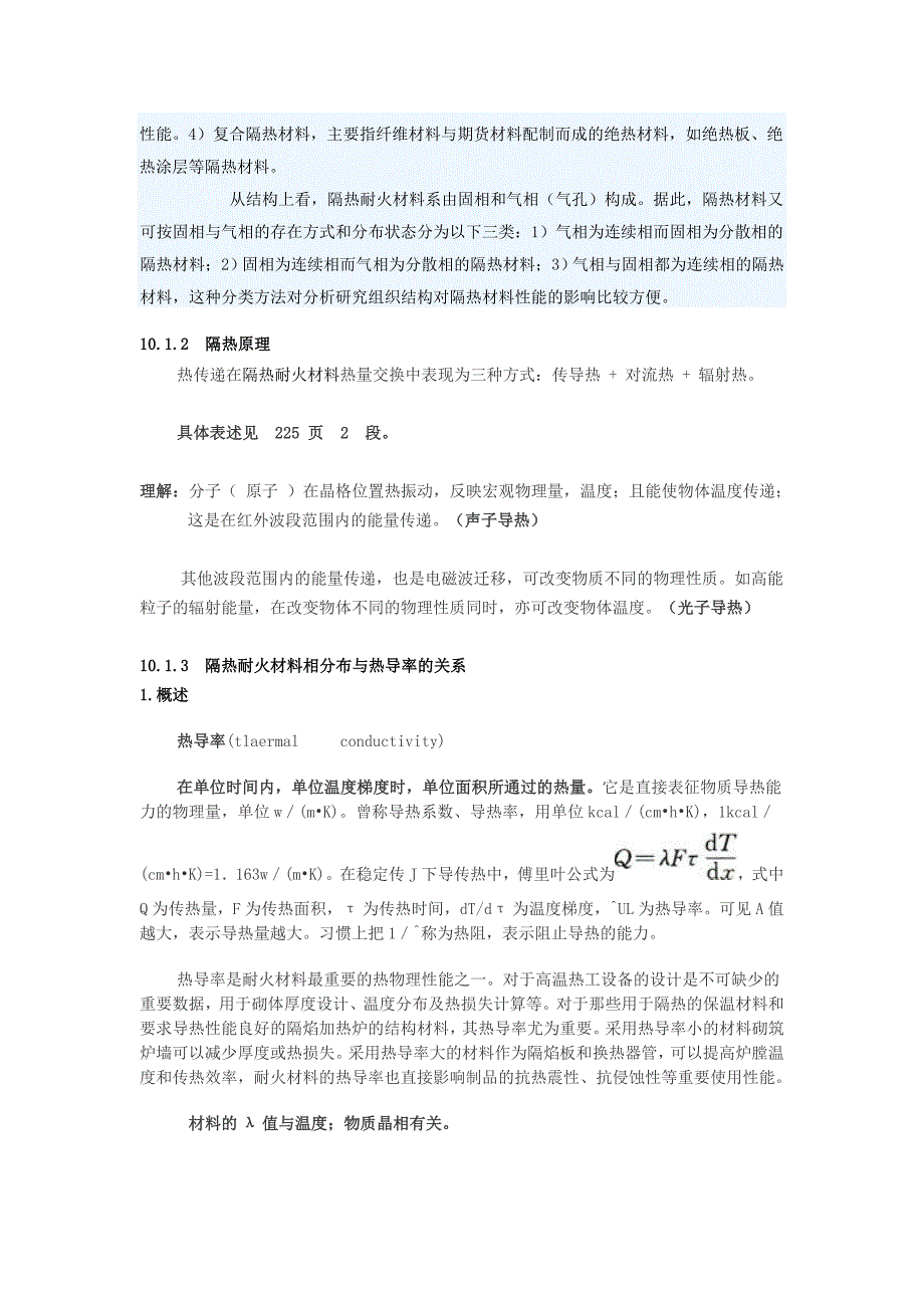 【2017年整理】耐火材料10_第2页