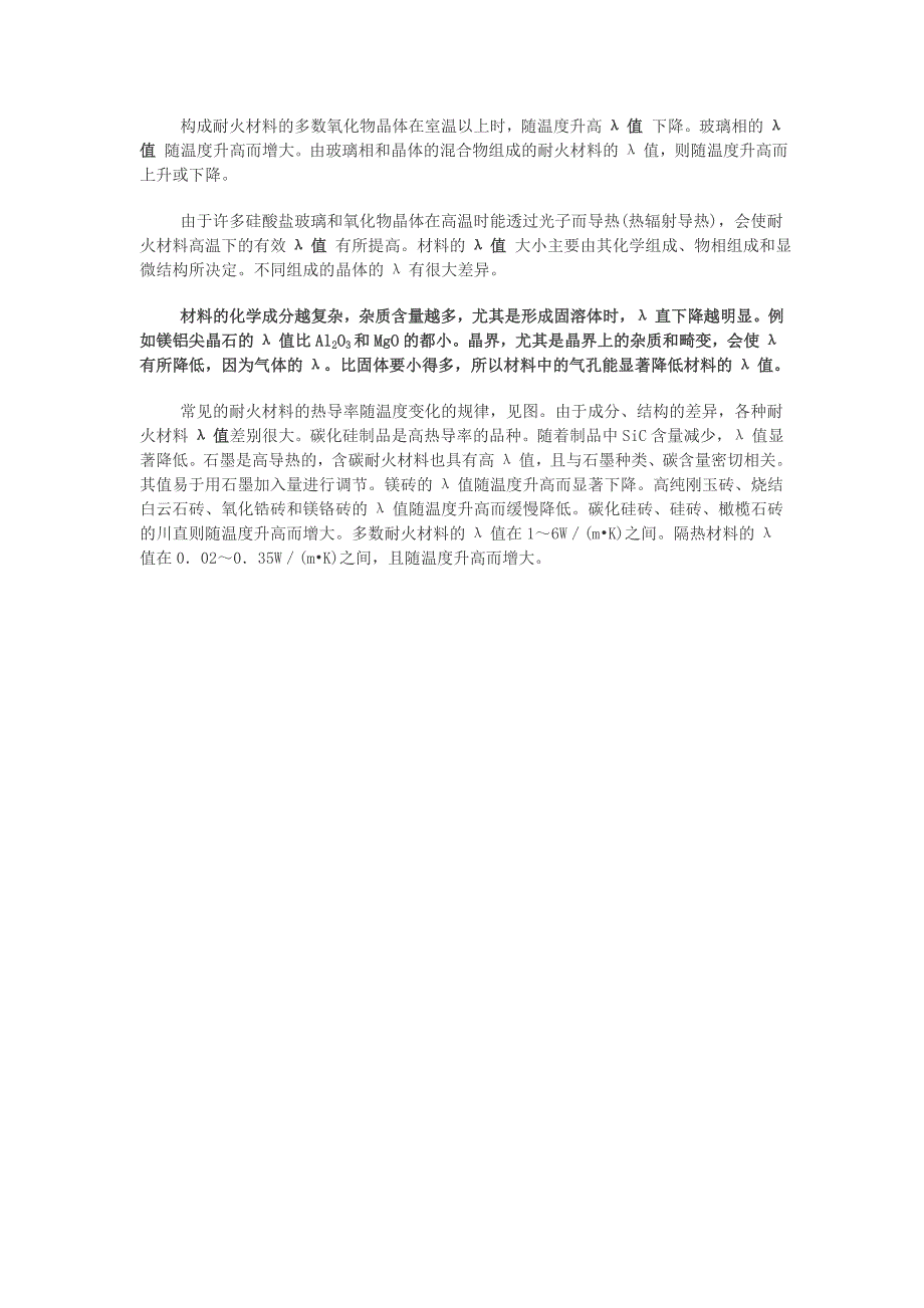 【2017年整理】耐火材料10_第3页