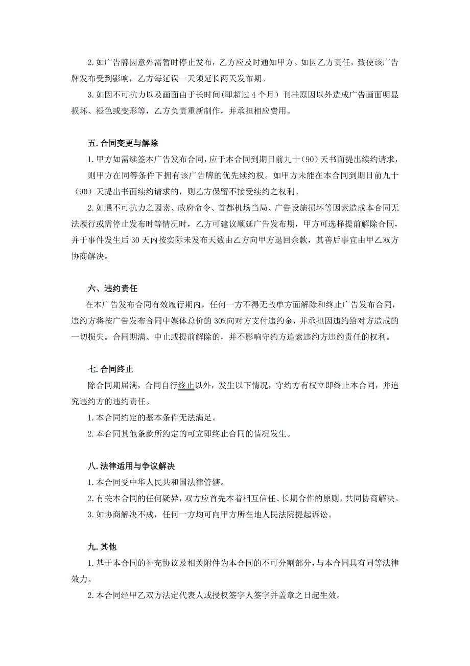 【2017年整理】机场户外广告代理发布合同工商_第3页