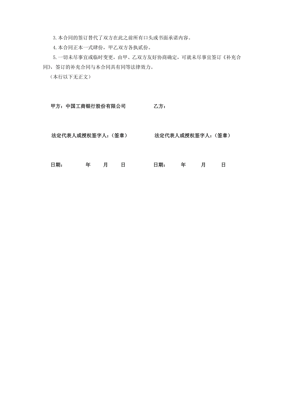 【2017年整理】机场户外广告代理发布合同工商_第4页