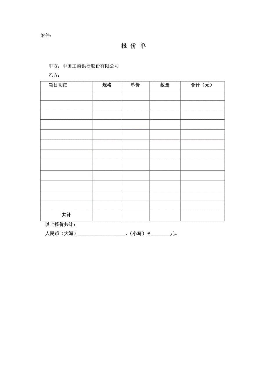 【2017年整理】机场户外广告代理发布合同工商_第5页