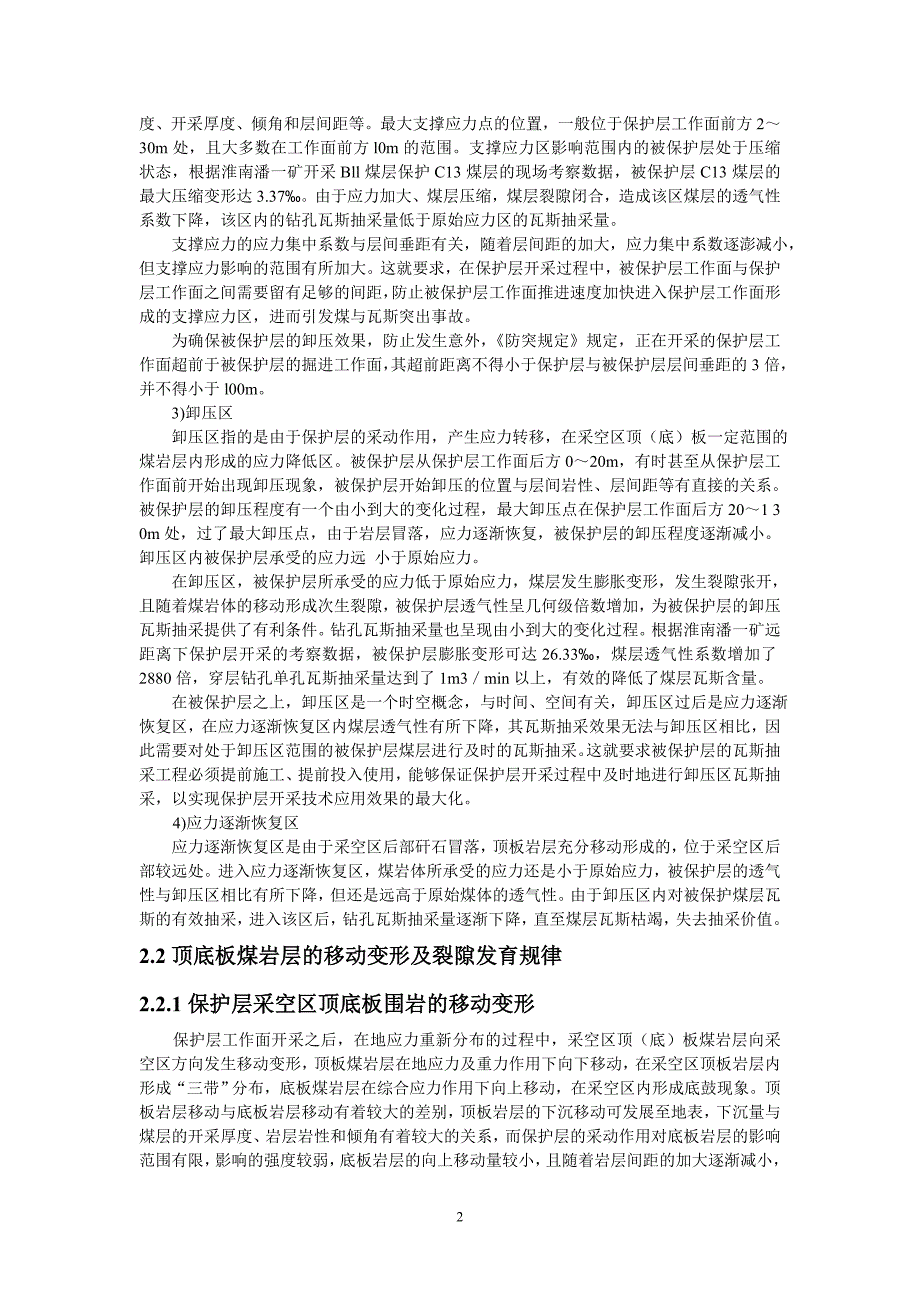 【2017年整理】卸压消突的理论基础_第2页