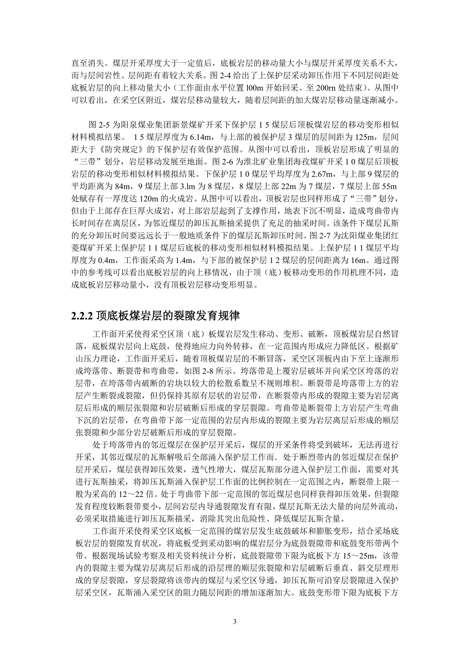 【2017年整理】卸压消突的理论基础_第3页