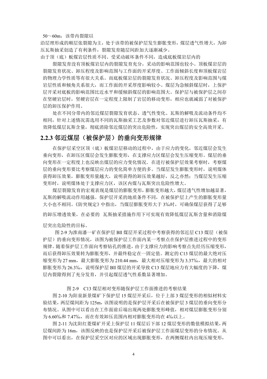 【2017年整理】卸压消突的理论基础_第4页