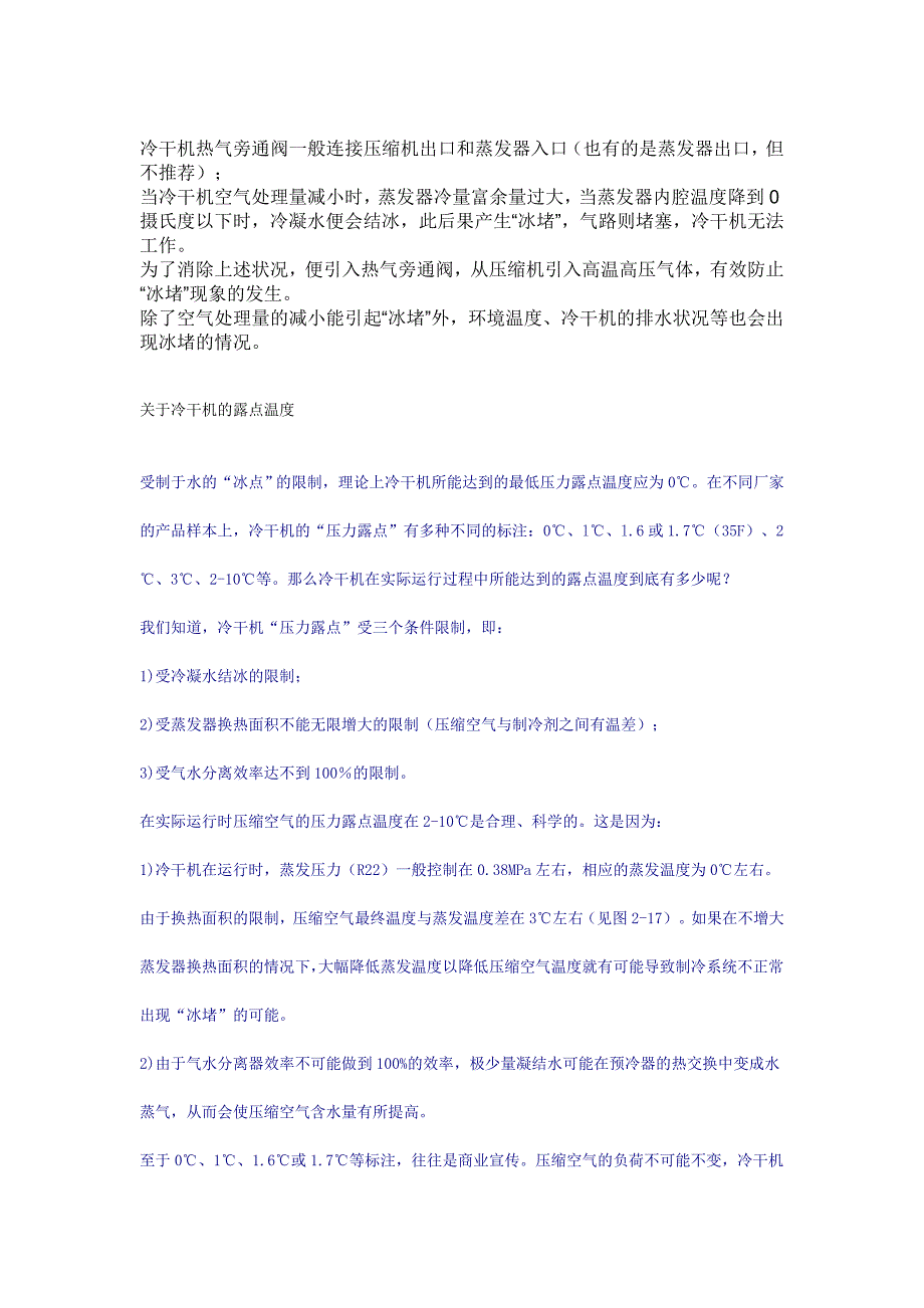 【2017年整理】冷干机热气旁通阀一般连接压缩机出口和蒸发器入口_第1页