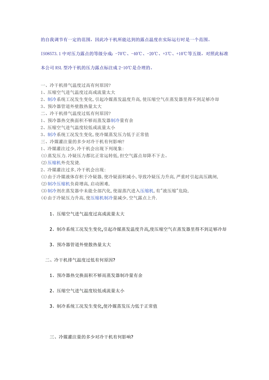 【2017年整理】冷干机热气旁通阀一般连接压缩机出口和蒸发器入口_第2页